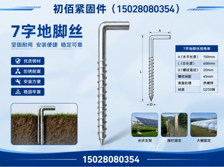 邯山区地脚螺栓展示图